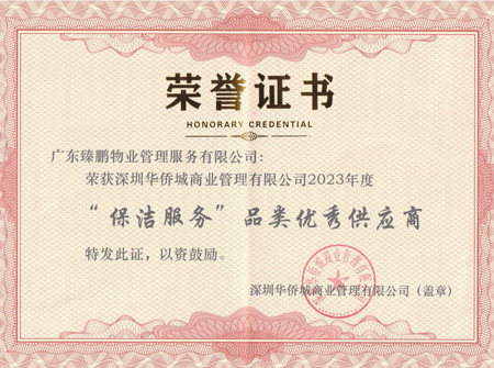 “保潔服務”品類優秀供應商